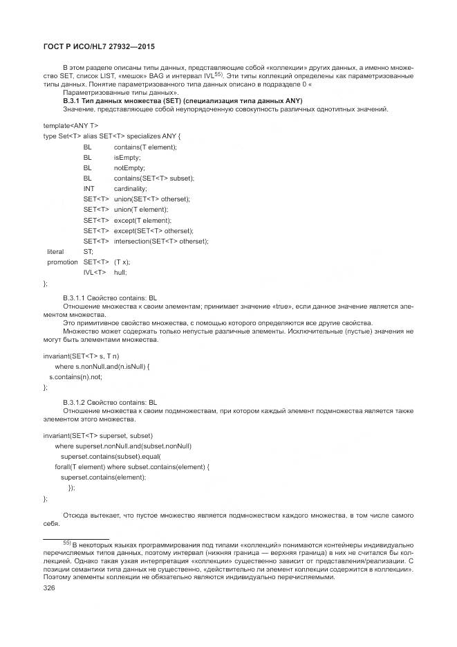 ГОСТ Р ИСО/HL 7 27932-2015, страница 330